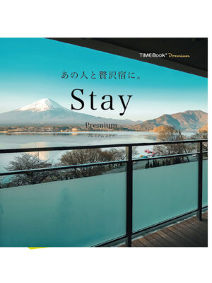 上質な宿が贈れる-TIMEBook®-Premium-「Premium-Stay」-アフルエント